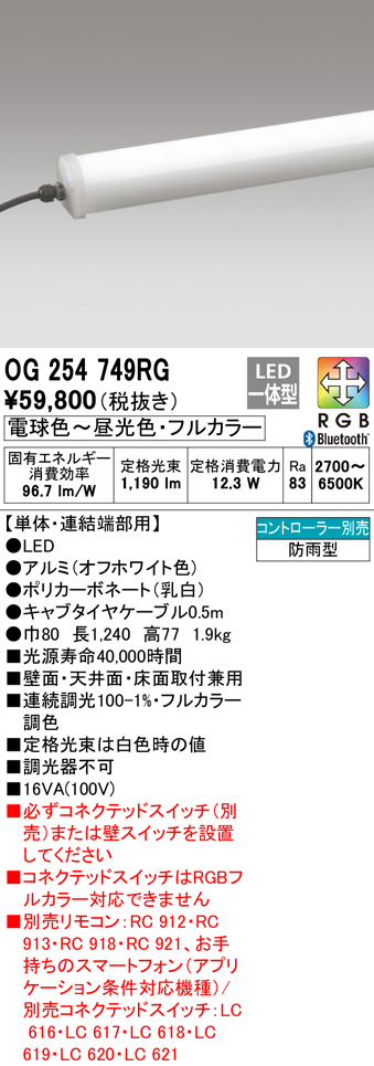 安心のメーカー保証【インボイス対応店】OG254749RG オーデリック 屋外灯 間接照明 LED リモコン別売  Ｔ区分の画像