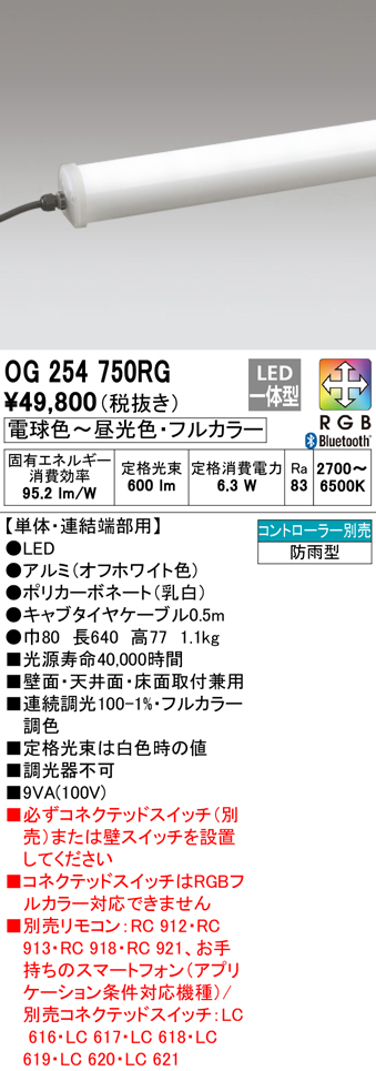 安心のメーカー保証【インボイス対応店】OG254750RG オーデリック 屋外灯 間接照明 LED リモコン別売  Ｔ区分の画像