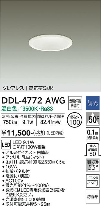 安心のメーカー保証【インボイス対応店】DDL-4772AWG ダイコー ダウンライト 一般形 LED の画像