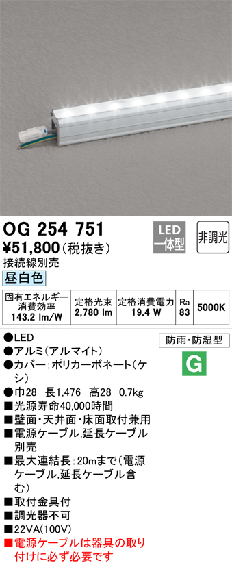 安心のメーカー保証【インボイス対応店】OG254751 （電源ケーブル別売） オーデリック 屋外灯 間接照明 LED  Ｎ区分の画像