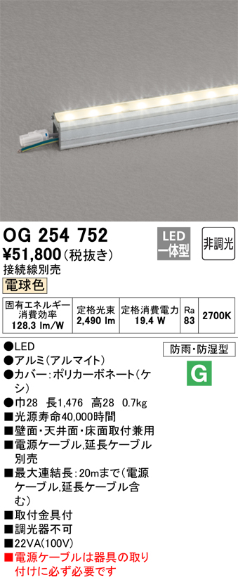 安心のメーカー保証【インボイス対応店】OG254752 （電源ケーブル別売） オーデリック 屋外灯 間接照明 LED  Ｎ区分の画像