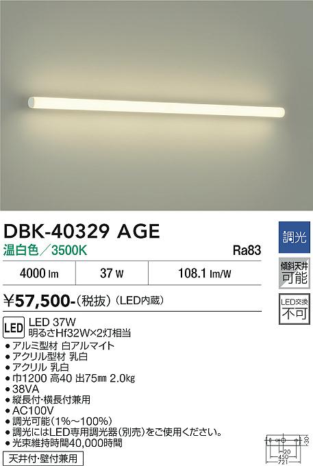 安心のメーカー保証【インボイス対応店】DBK40329AGE ダイコー ベースライト LED 大光電機の画像