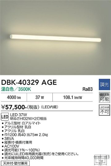 安心のメーカー保証【インボイス対応店】DBK40329AGE ダイコー ベースライト LED 大光電機の画像