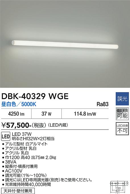安心のメーカー保証【インボイス対応店】DBK40329WGE ダイコー ベースライト LED 大光電機の画像