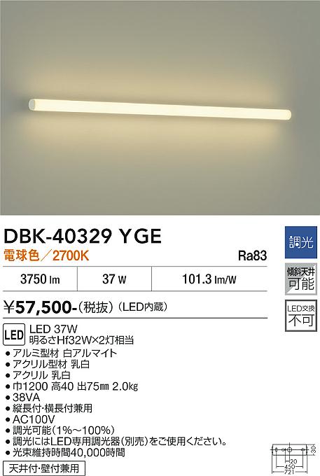 安心のメーカー保証【インボイス対応店】DBK40329YGE ダイコー ベースライト LED 大光電機の画像