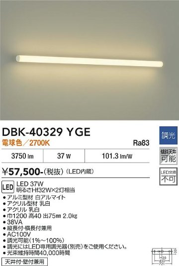 安心のメーカー保証【インボイス対応店】DBK40329YGE ダイコー ベースライト LED 大光電機の画像