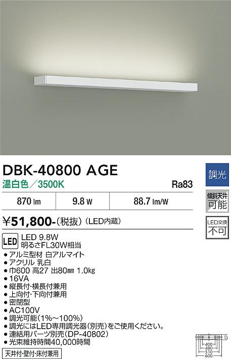 安心のメーカー保証【インボイス対応店】DBK40800AGE ダイコー ベースライト LED 大光電機の画像
