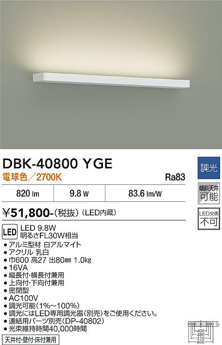 安心のメーカー保証【インボイス対応店】DBK40800YGE ダイコー ベースライト LED 大光電機の画像