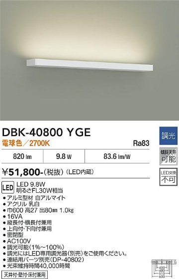 安心のメーカー保証【インボイス対応店】DBK40800YGE ダイコー ベースライト LED 大光電機の画像