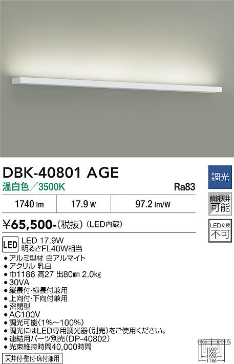 安心のメーカー保証【インボイス対応店】DBK40801AGE ダイコー ベースライト LED 大光電機の画像