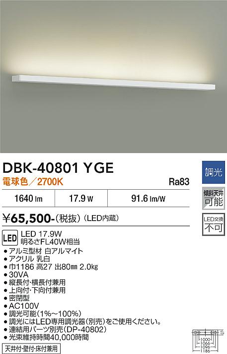 安心のメーカー保証【インボイス対応店】DBK40801YGE ダイコー ベースライト LED 大光電機の画像