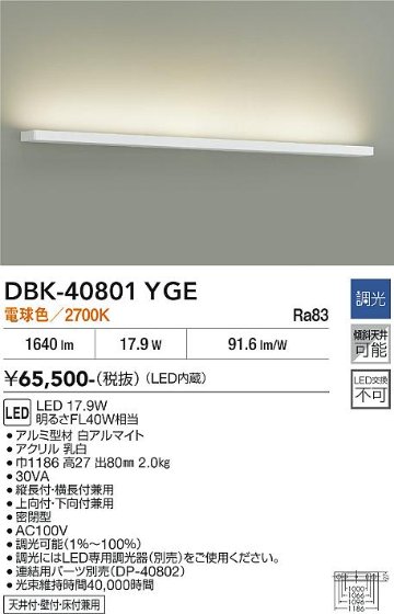 安心のメーカー保証【インボイス対応店】DBK40801YGE ダイコー ベースライト LED 大光電機の画像
