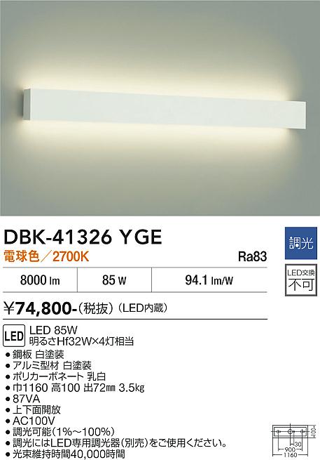 安心のメーカー保証【インボイス対応店】DBK41326YGE ダイコー ベースライト LED 大光電機の画像