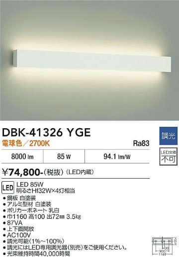 安心のメーカー保証【インボイス対応店】DBK41326YGE ダイコー ベースライト LED 大光電機の画像