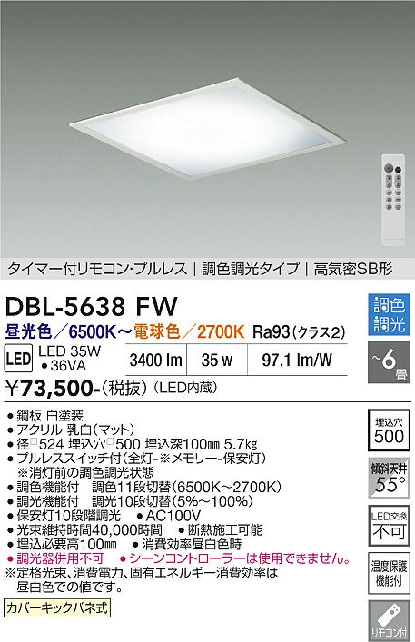 安心のメーカー保証【インボイス対応店】DBL5638FW ダイコー シーリングライト LED リモコン付 大光電機の画像