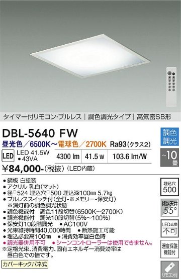 安心のメーカー保証【インボイス対応店】DBL5640FW ダイコー シーリングライト LED リモコン付 大光電機の画像