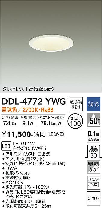 安心のメーカー保証【インボイス対応店】DDL-4772YWG ダイコー ダウンライト 一般形 LED の画像