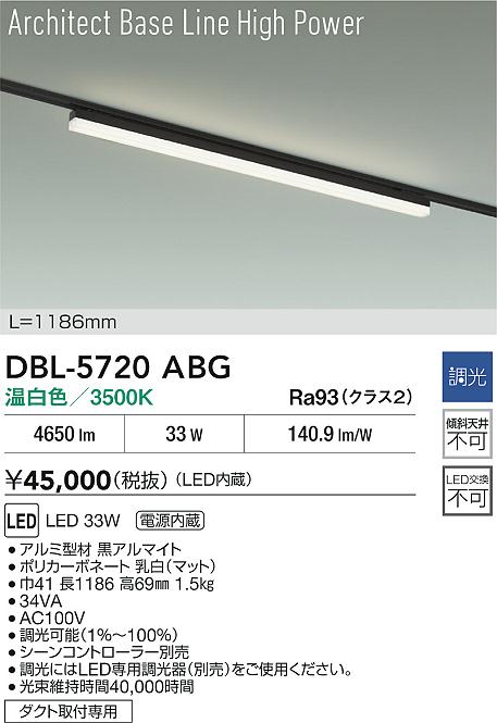 安心のメーカー保証【インボイス対応店】DBL5720ABG ダイコー ベースライト 配線ダクト用 LED 大光電機の画像