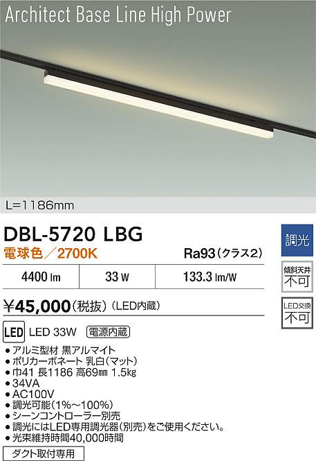 安心のメーカー保証【インボイス対応店】DBL5720LBG ダイコー ベースライト 配線ダクト用 LED 大光電機の画像