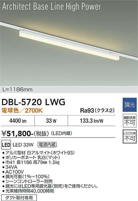 安心のメーカー保証【インボイス対応店】DBL5720LWG ダイコー ベースライト 配線ダクト用 LED 大光電機の画像