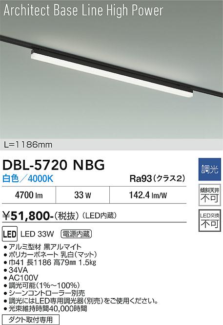 安心のメーカー保証【インボイス対応店】DBL5720NBG ダイコー ベースライト 配線ダクト用 LED 大光電機の画像