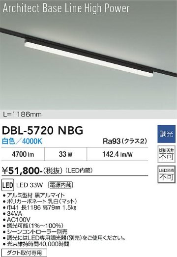 安心のメーカー保証【インボイス対応店】DBL5720NBG ダイコー ベースライト 配線ダクト用 LED 大光電機の画像