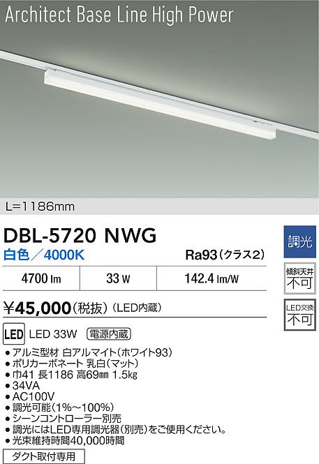 安心のメーカー保証【インボイス対応店】DBL5720NWG ダイコー ベースライト 配線ダクト用 LED 大光電機の画像