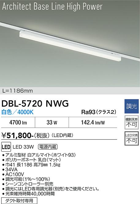 安心のメーカー保証【インボイス対応店】DBL5720NWG ダイコー ベースライト 配線ダクト用 LED 大光電機の画像
