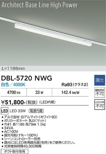 安心のメーカー保証【インボイス対応店】DBL5720NWG ダイコー ベースライト 配線ダクト用 LED 大光電機の画像