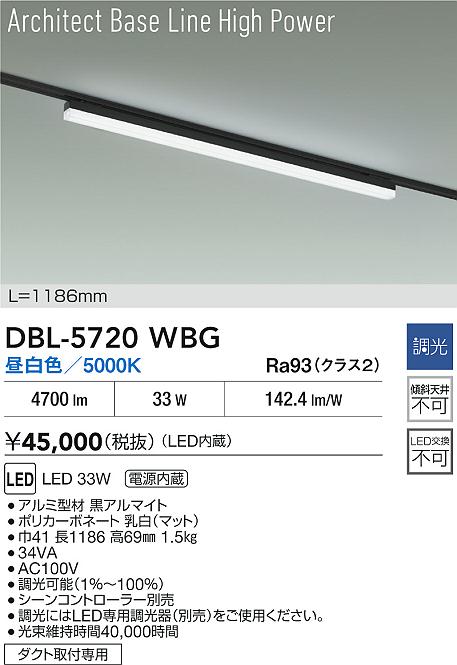 安心のメーカー保証【インボイス対応店】DBL5720WBG ダイコー ベースライト 配線ダクト用 LED 大光電機の画像