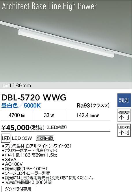 安心のメーカー保証【インボイス対応店】DBL5720WWG ダイコー ベースライト 配線ダクト用 LED 大光電機の画像