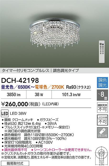 安心のメーカー保証【インボイス対応店】DCH42198 ダイコー シャンデリア LED リモコン付 大光電機の画像