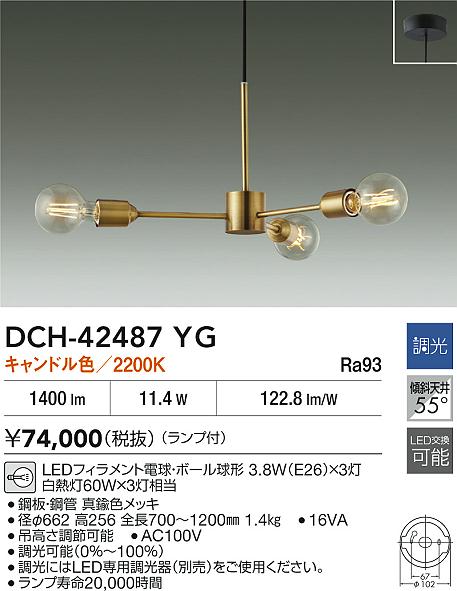 安心のメーカー保証【インボイス対応店】DCH42487YG ダイコー シャンデリア LED 大光電機の画像