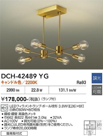 安心のメーカー保証【インボイス対応店】DCH42489YG ダイコー 宅配便不可シャンデリア LED 大光電機の画像