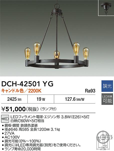 安心のメーカー保証【インボイス対応店】DCH42501YG ダイコー シャンデリア LED 大光電機の画像