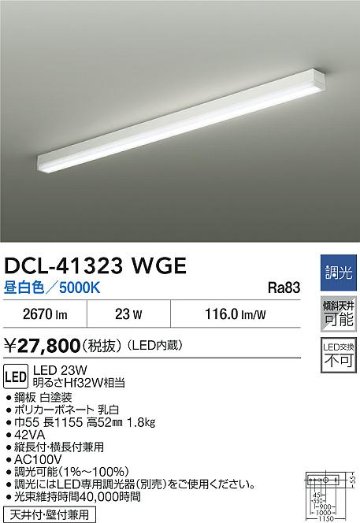 安心のメーカー保証【インボイス対応店】DCL41323WGE ダイコー ベースライト LED 大光電機の画像