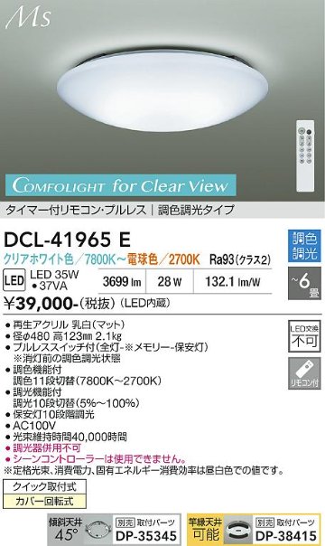 安心のメーカー保証【インボイス対応店】DCL41965E ダイコー シーリングライト LED リモコン付 大光電機の画像