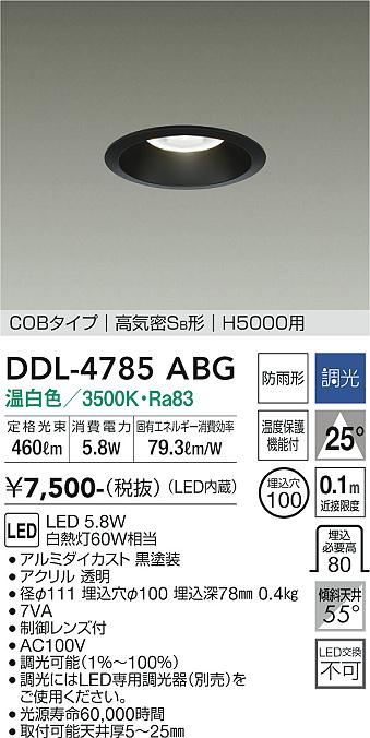 安心のメーカー保証【インボイス対応店】DDL-4785ABG ダイコー ダウンライト COBタイプ LED の画像