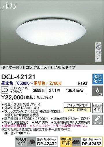 安心のメーカー保証【インボイス対応店】DCL42121 ダイコー シーリングライト LED リモコン付 大光電機の画像