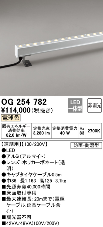 安心のメーカー保証【インボイス対応店】OG254782 オーデリック 屋外灯 間接照明 LED  Ｔ区分の画像