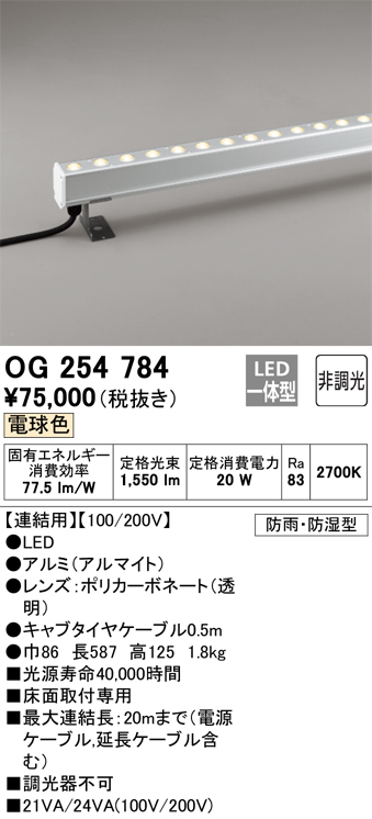 安心のメーカー保証【インボイス対応店】OG254784 オーデリック 屋外灯 間接照明 LED  Ｔ区分の画像