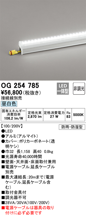 安心のメーカー保証【インボイス対応店】OG254785 （電源ケーブル別売） オーデリック 屋外灯 間接照明 LED  Ｔ区分の画像