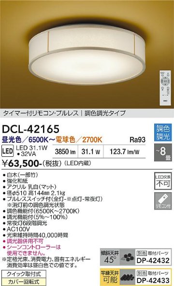 安心のメーカー保証【インボイス対応店】DCL42165 ダイコー シーリングライト LED リモコン付 大光電機の画像
