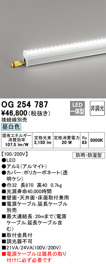 安心のメーカー保証【インボイス対応店】OG254787 （電源ケーブル別売） オーデリック 屋外灯 間接照明 LED  Ｔ区分の画像