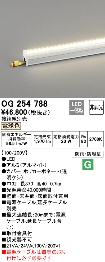 安心のメーカー保証【インボイス対応店】OG254788 （電源ケーブル別売） オーデリック 屋外灯 間接照明 LED  Ｔ区分の画像