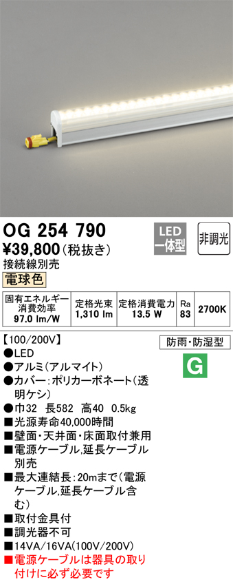 安心のメーカー保証【インボイス対応店】OG254790 （電源ケーブル別売） オーデリック 屋外灯 間接照明 LED  Ｔ区分の画像