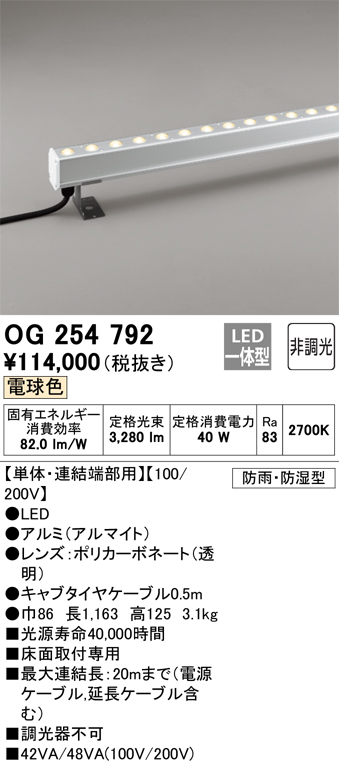 安心のメーカー保証【インボイス対応店】OG254792 オーデリック 屋外灯 間接照明 LED  Ｔ区分の画像