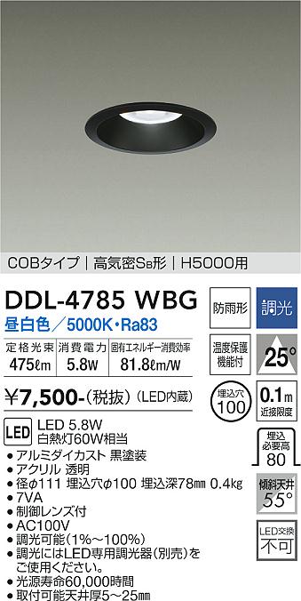 安心のメーカー保証【インボイス対応店】DDL-4785WBG ダイコー ダウンライト COBタイプ LED の画像