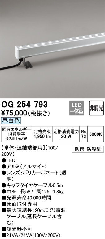 安心のメーカー保証【インボイス対応店】OG254793 オーデリック 屋外灯 間接照明 LED  Ｔ区分の画像