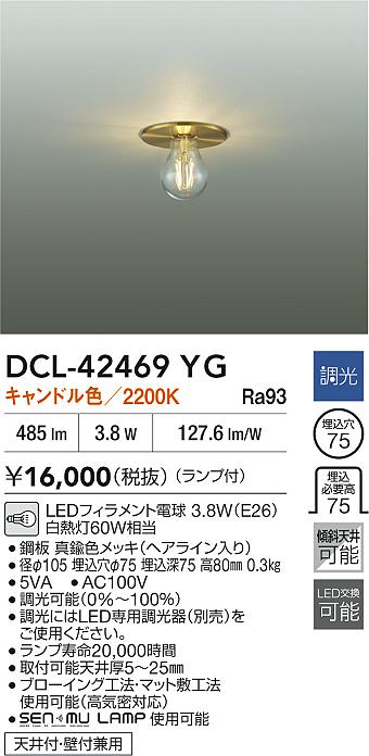 安心のメーカー保証【インボイス対応店】DCL42469YG ダイコー シーリングライト 埋込灯 LED 大光電機の画像